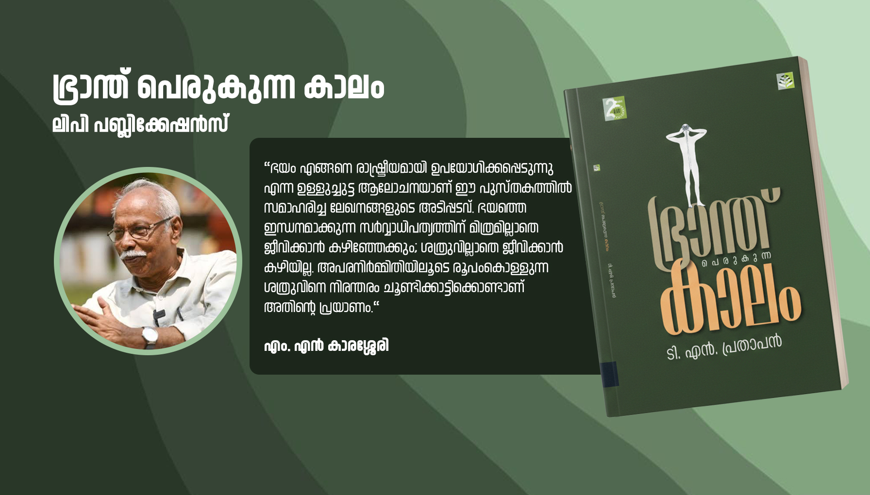 branth perukunna kaalam